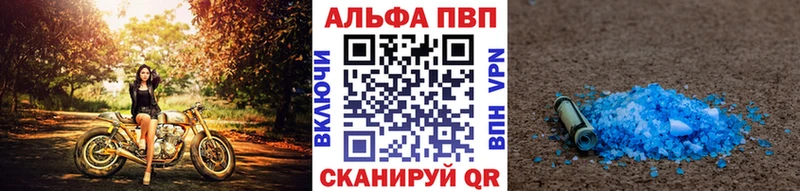 APVP кристаллы Адыгейск